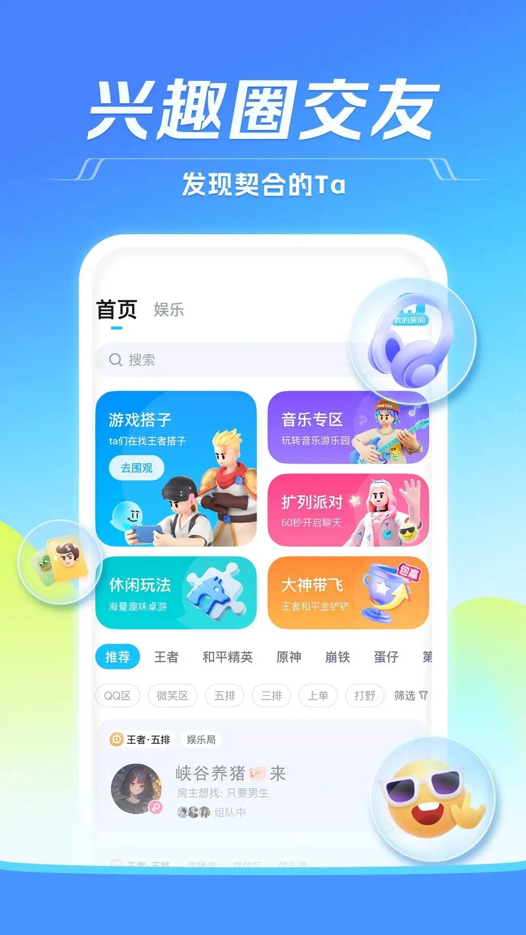 TT语音开黑版