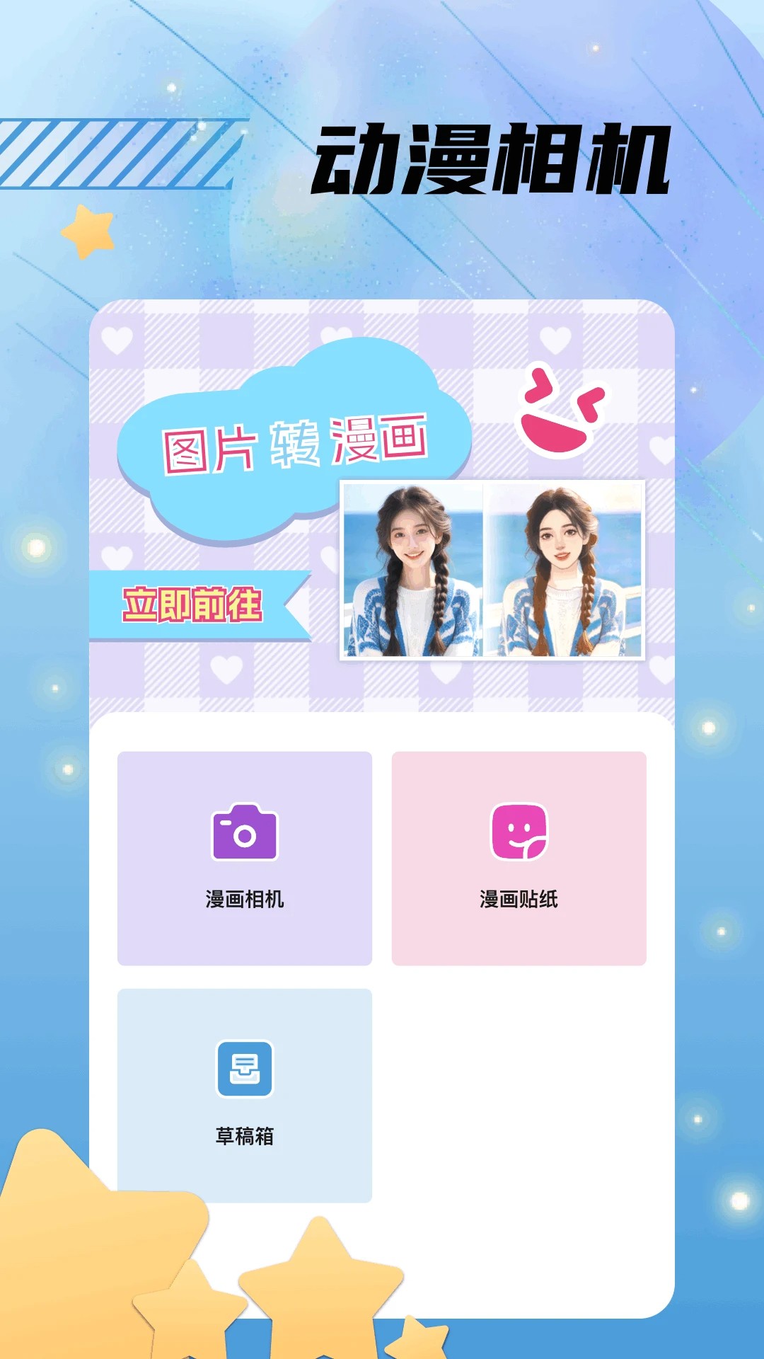 漫漫国正版下载免费版
