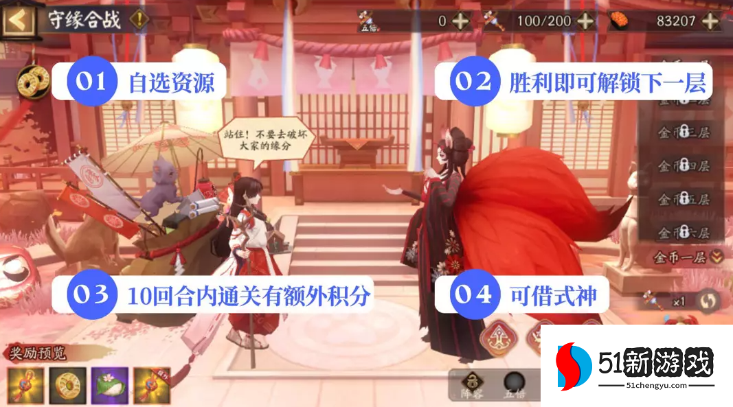 阴阳师守缘合战最强阵容推荐：高效通关搭配与式神选择攻略