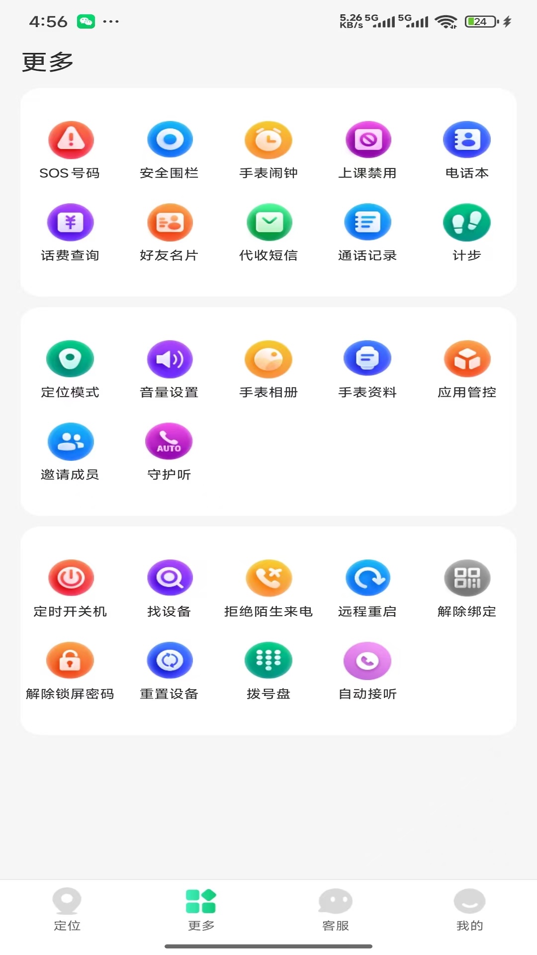 360电话手表