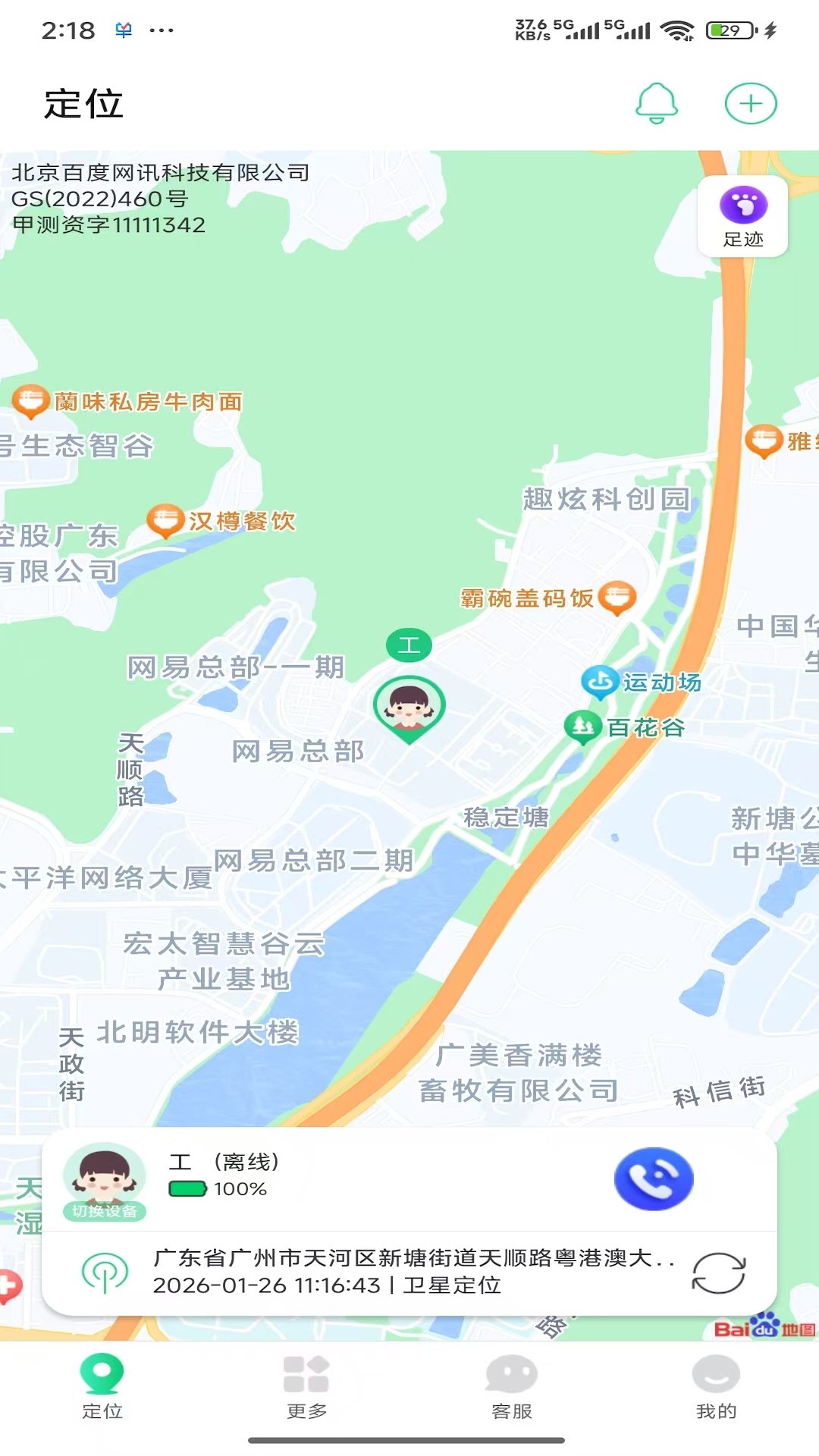 360电话手表