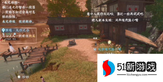 逆水寒手游情缘天作之合任务攻略