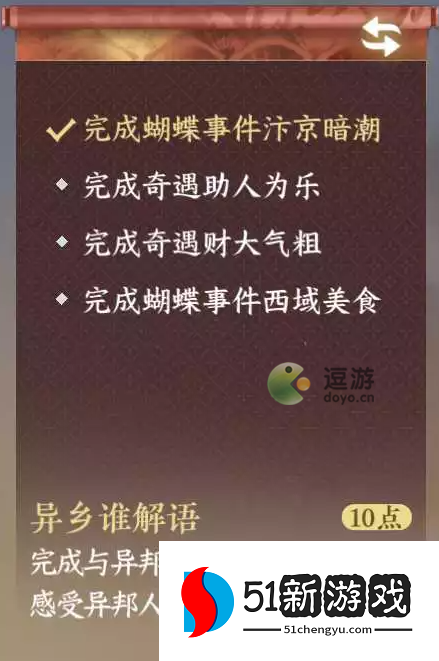 逆水寒手游异乡谁解语成就达成攻略