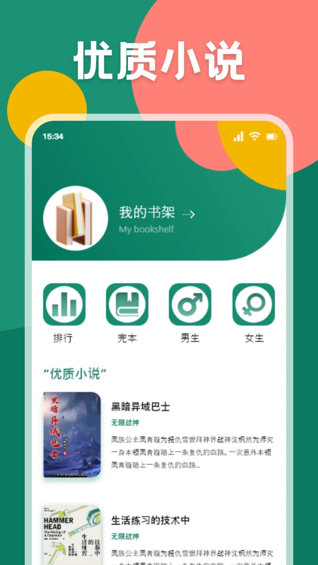 爱读小说去广告版