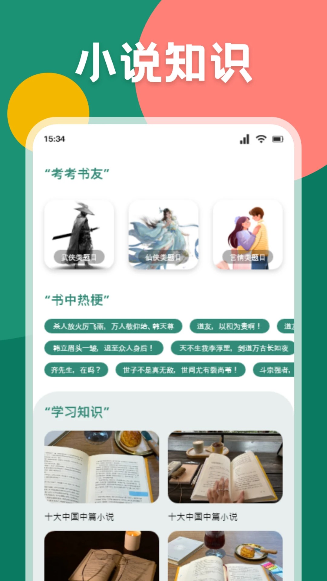 爱读小说去广告版