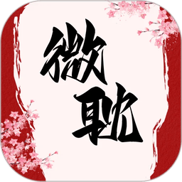 微耽小说最新版