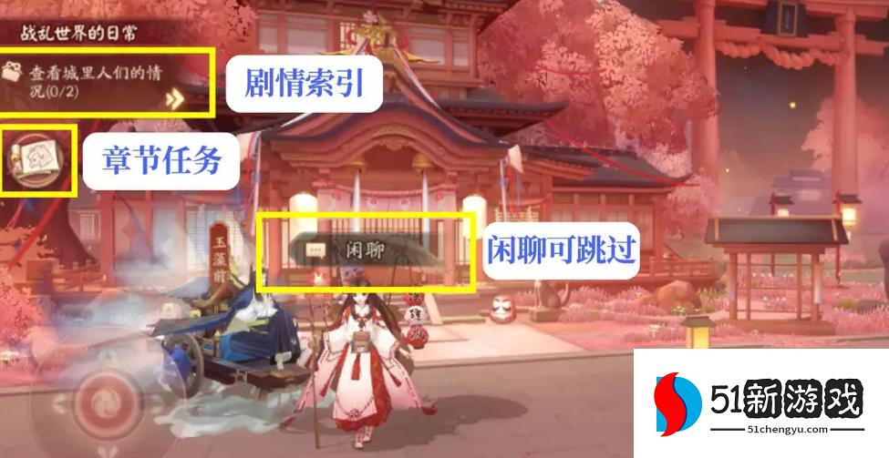 阴阳师缘说物语寻尘缘攻略