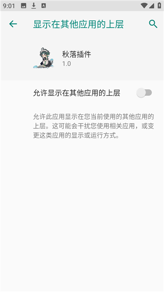 秋落插件免费版
