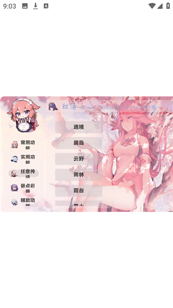 秋落插件免费版