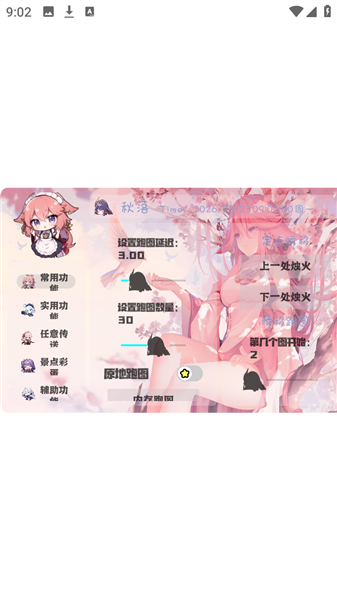 秋落插件免费版