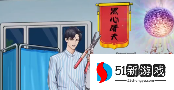 一代沙雕离谱医院通关攻略：全关卡图文详解与隐藏彩蛋