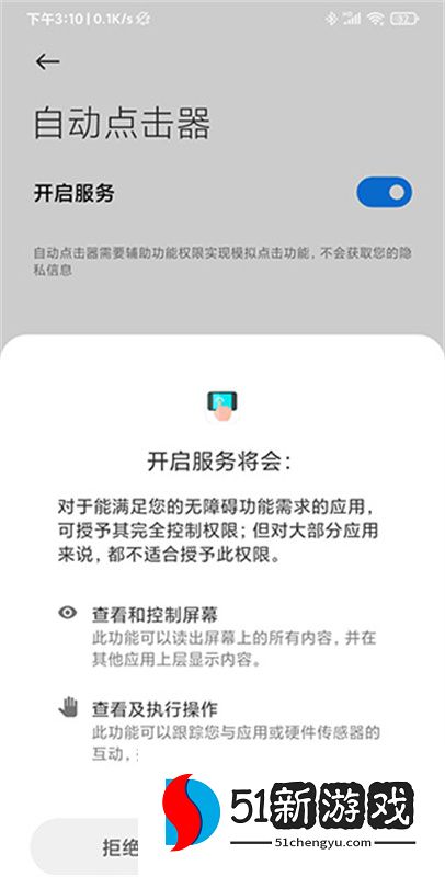 自动连点器永久免费版