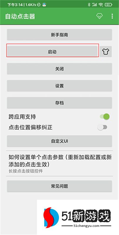 自动连点器永久免费版