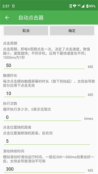 自动吃丹连点器免费版