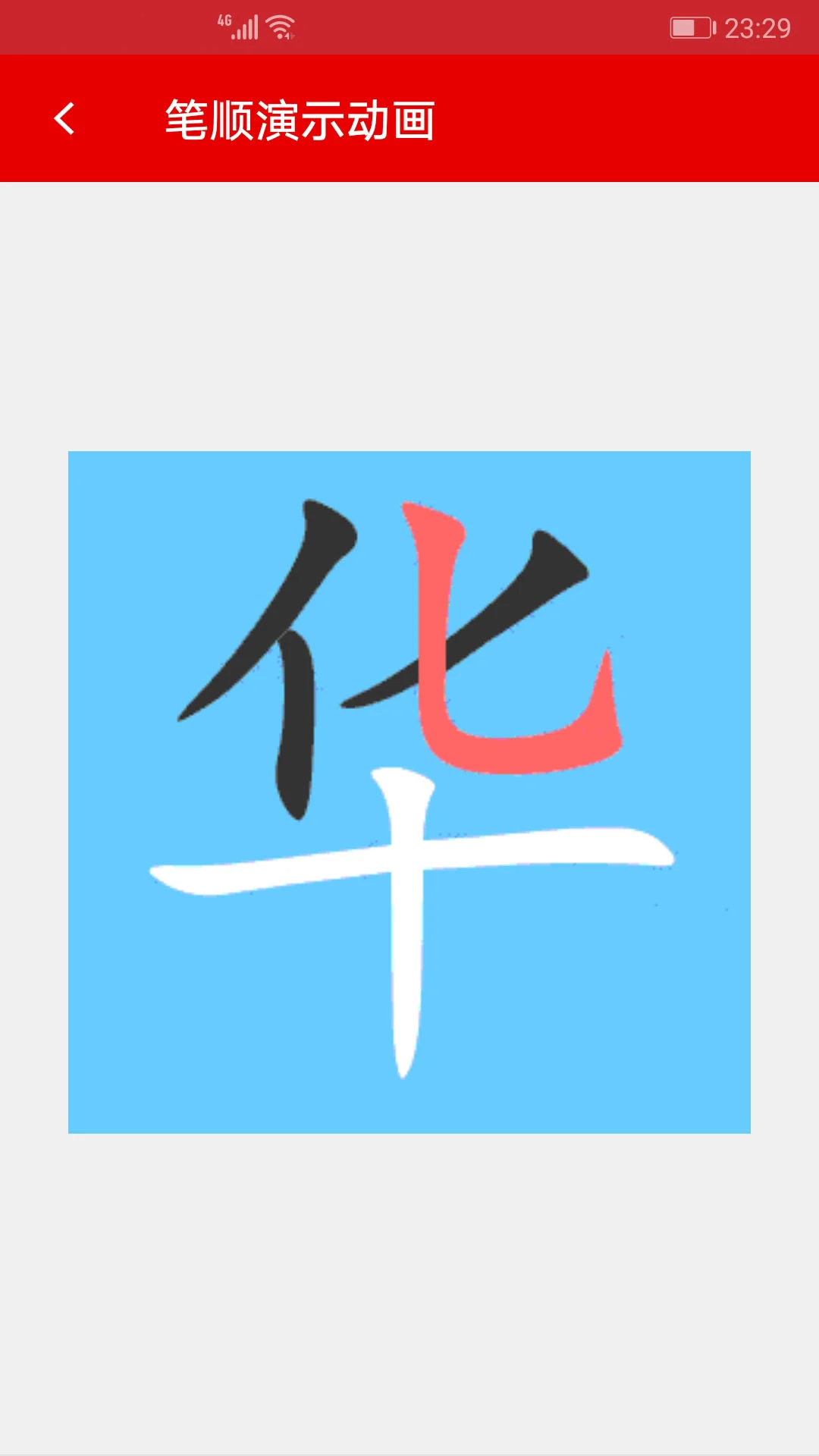 现代汉语字典
