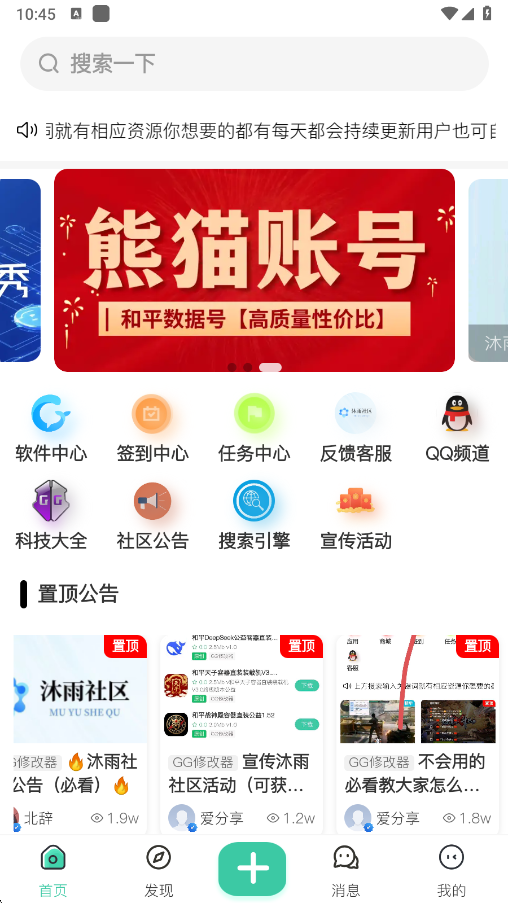 沐雨社区5.0下载安装