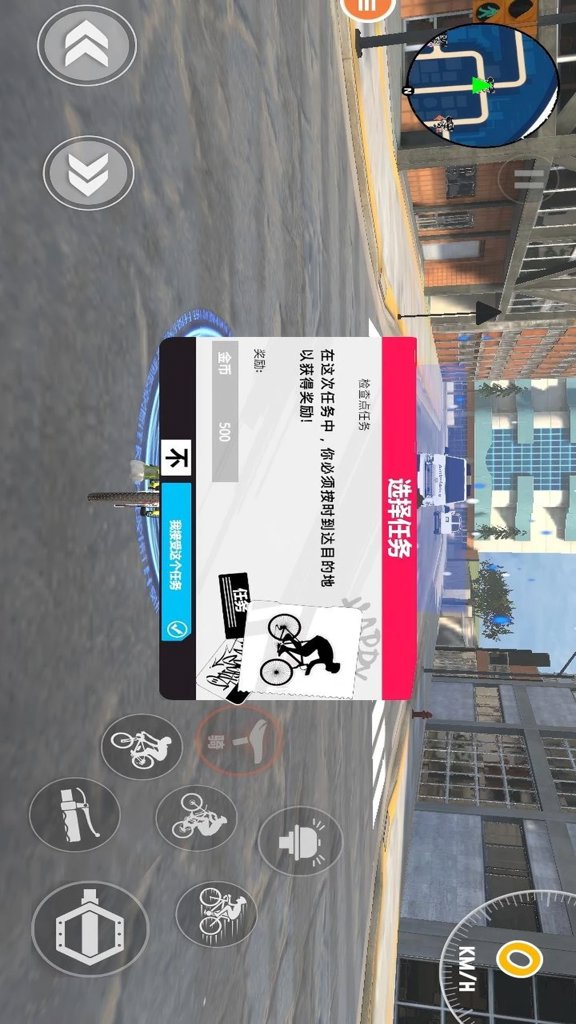 真实自行车驾驶