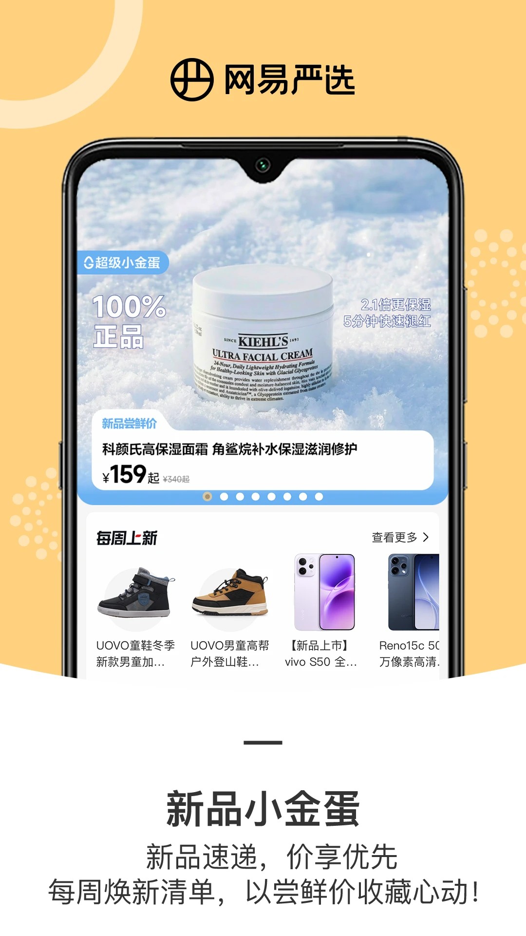 网易严选安卓版