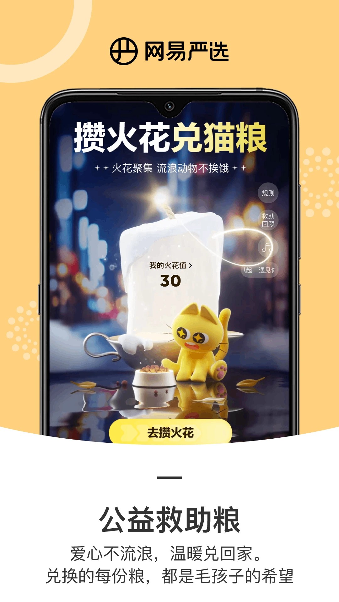网易严选安卓版