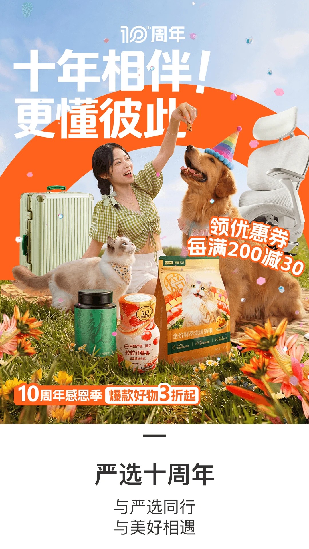 网易严选安卓版