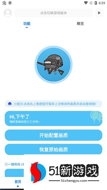 殇痕画质助手
