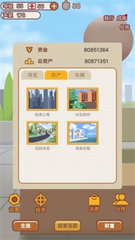 造富人生