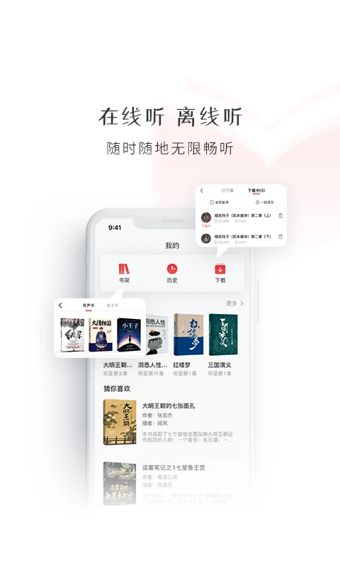 新语听书在线听