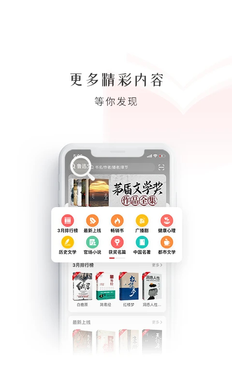 新语听书在线听