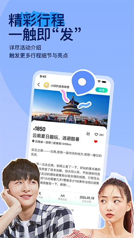 约你游最新版本
