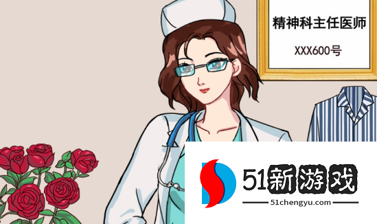 汉字找茬王离开精神病院通关攻略：详细图文解析与隐藏线索