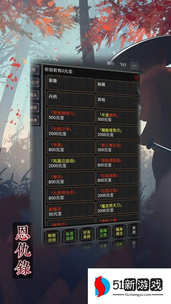 恩仇录