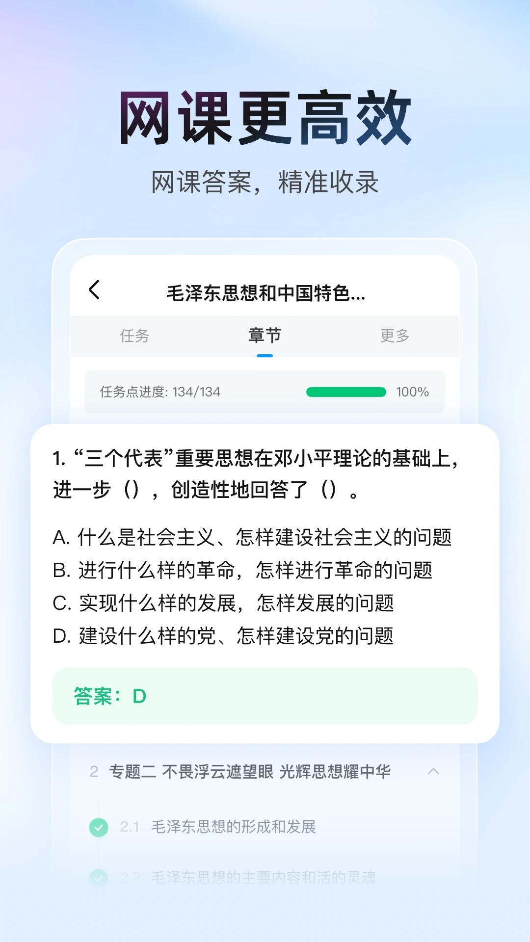 大学搜题酱官方下载最新版本