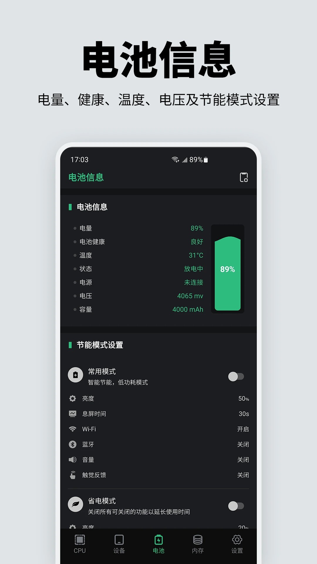 手机性能硬件检测免费版