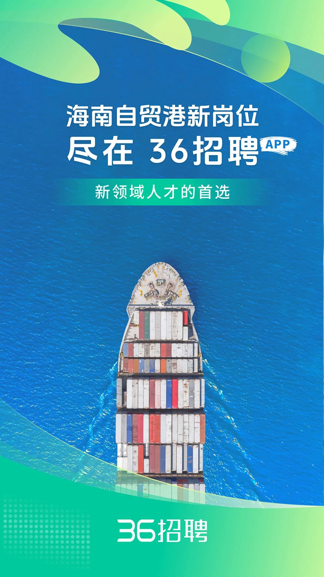 36招聘最新版
