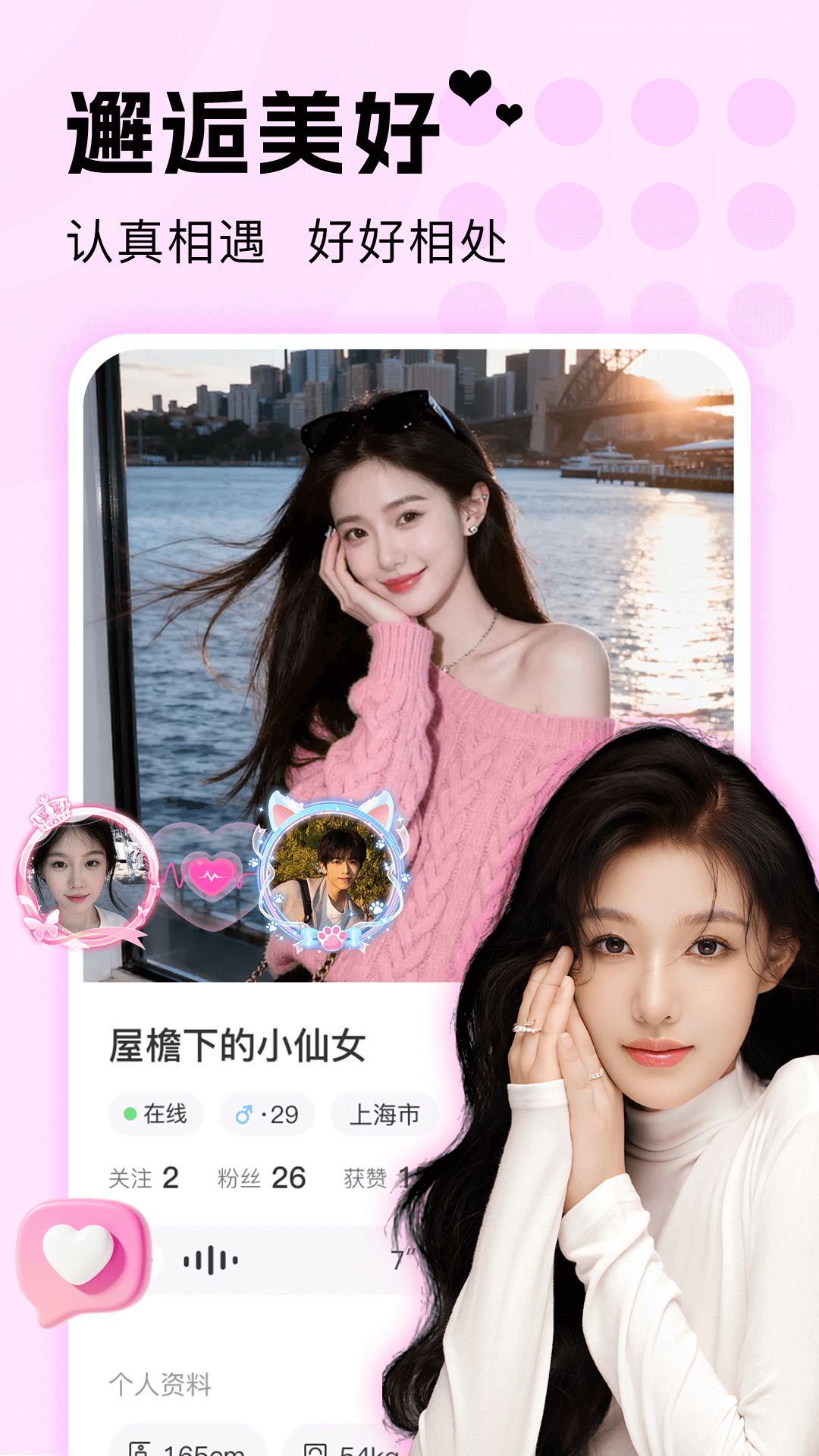 探遇陌聊