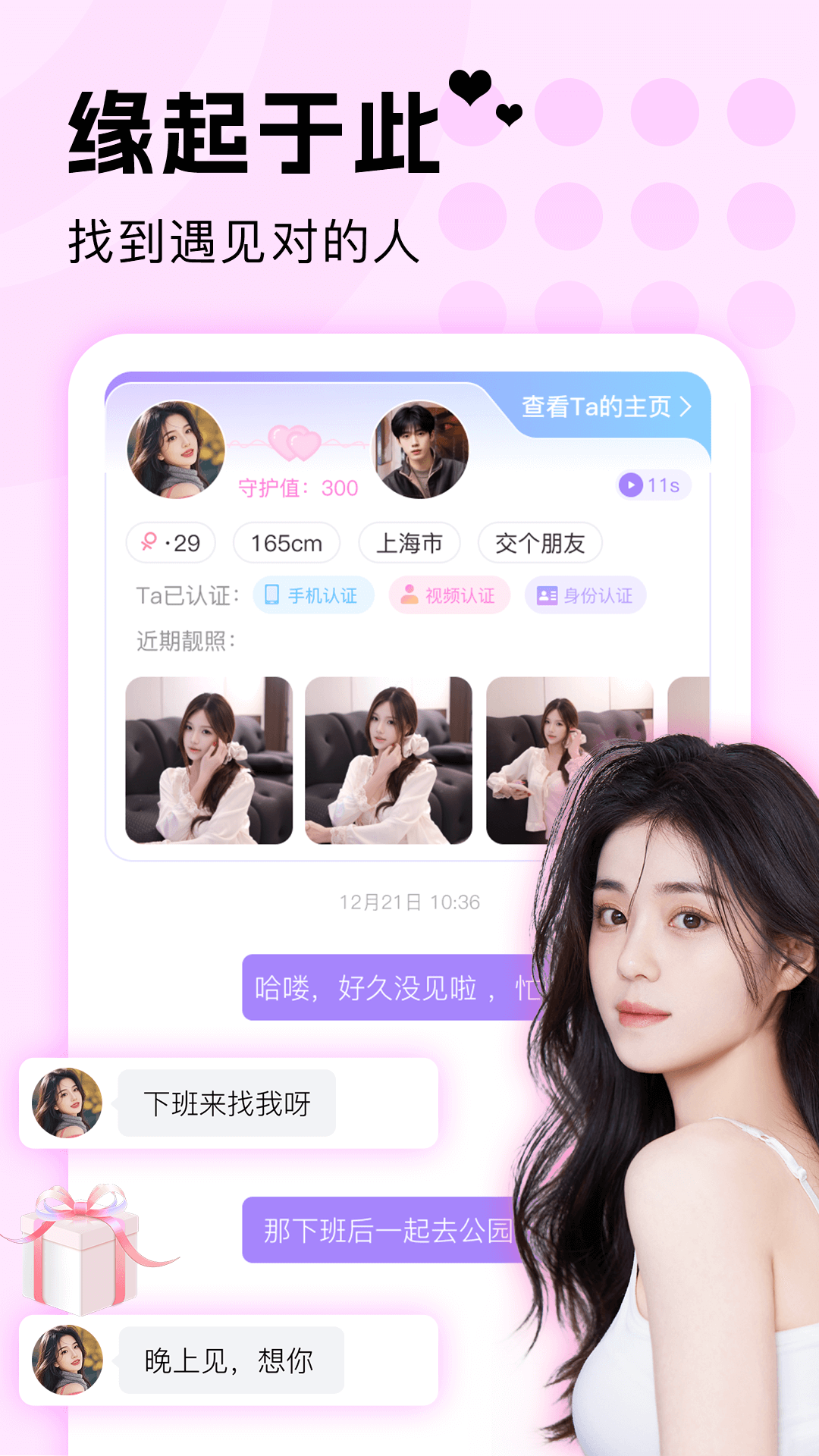 探遇陌聊