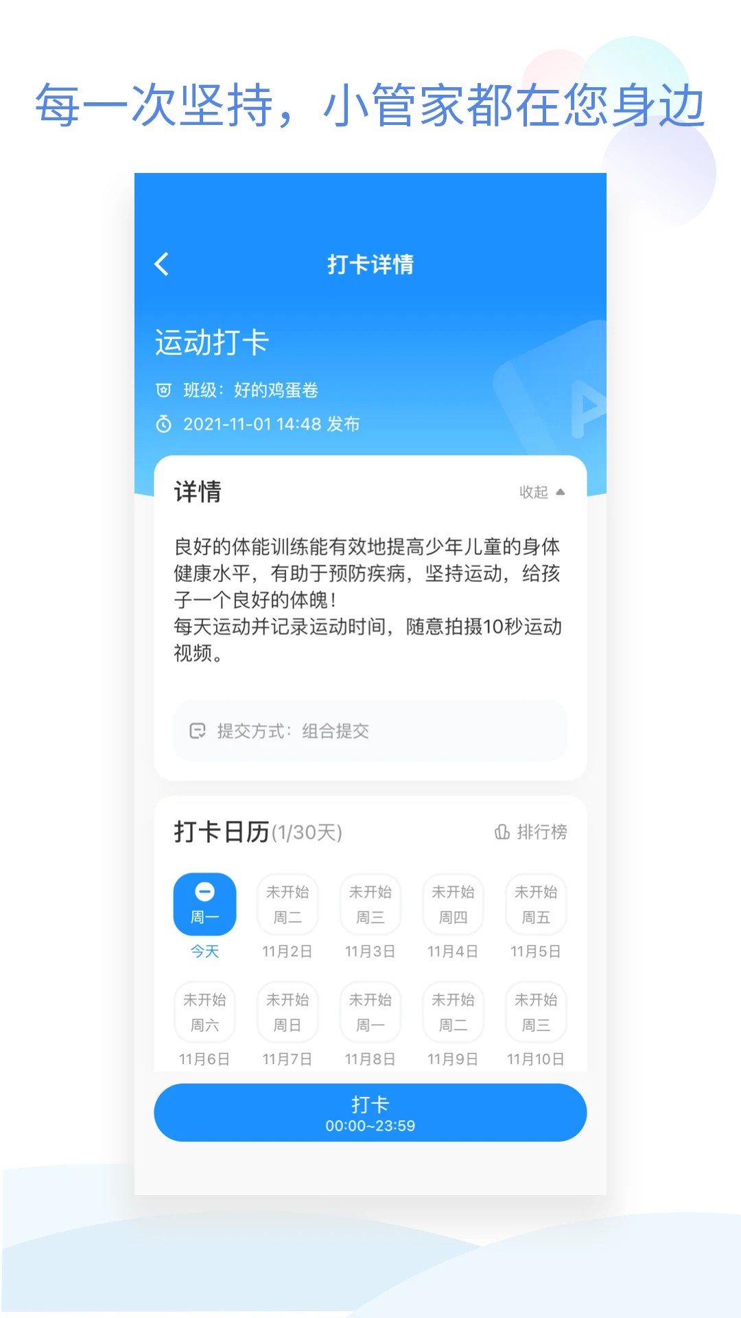 班级小管家官方正版