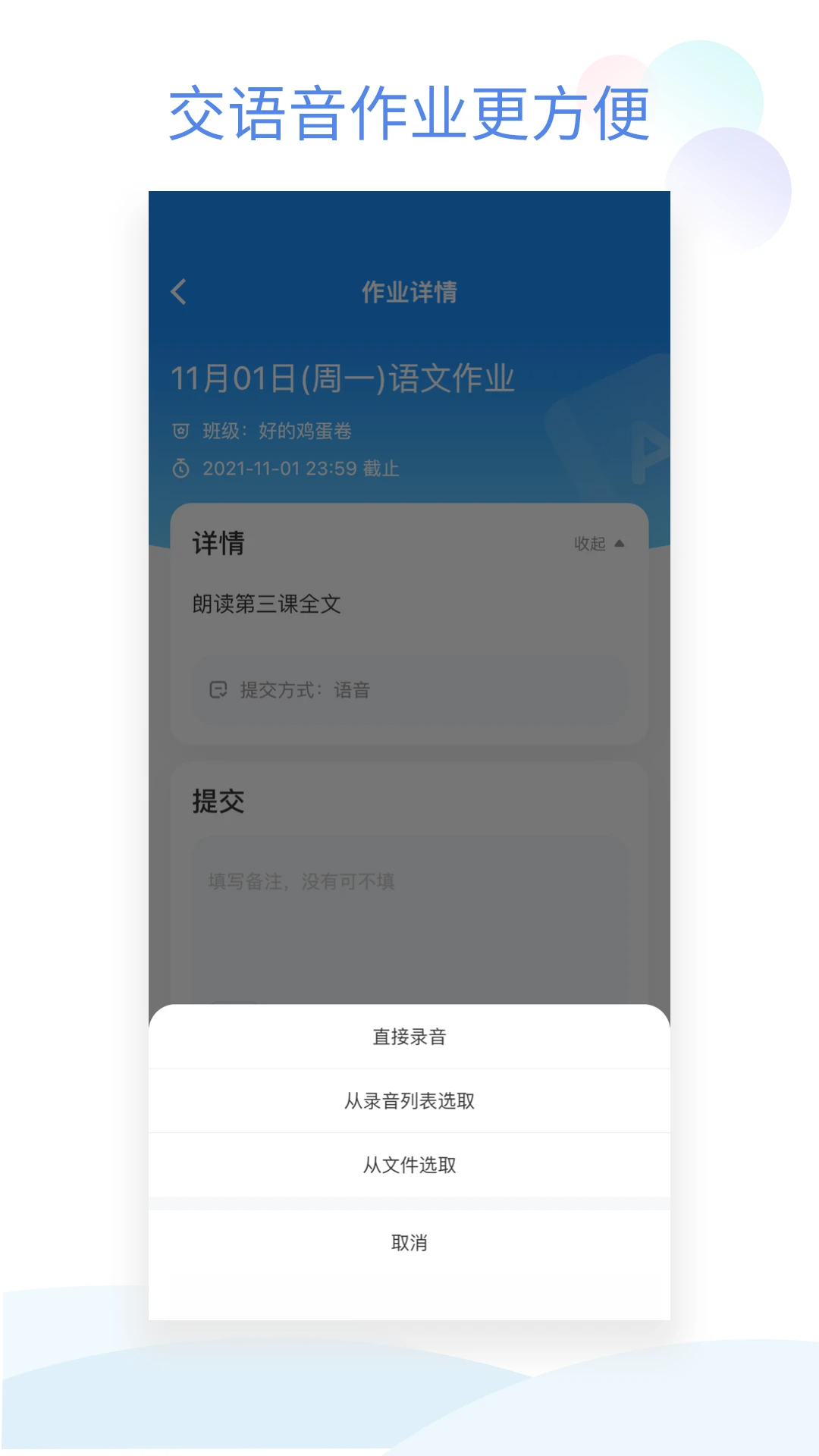 班级小管家官方正版