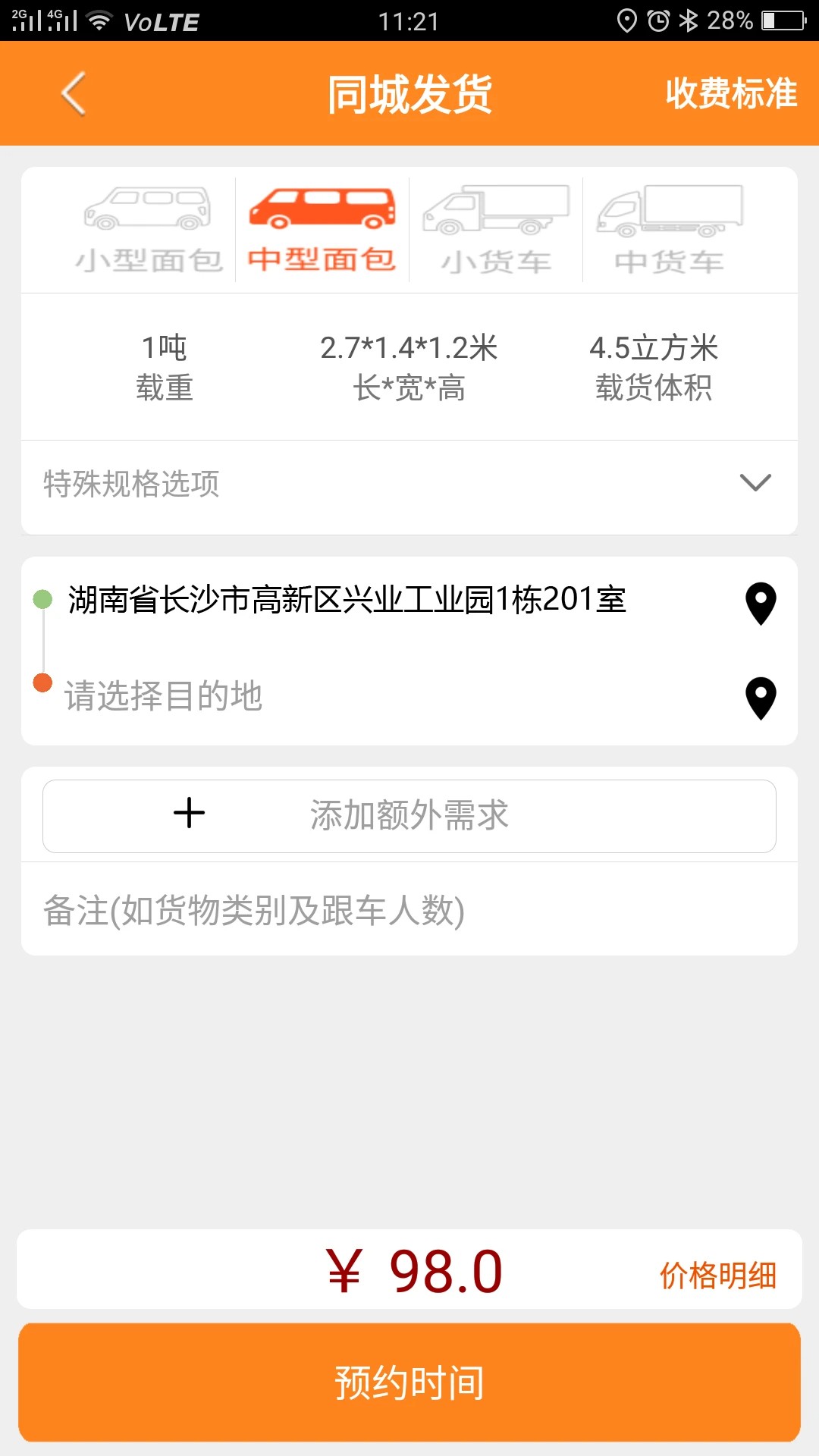 货运帮官网版