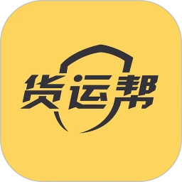 货运帮官网版