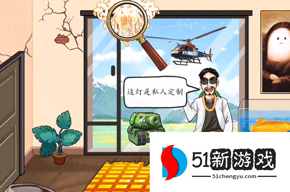 汉字找茬王房屋待售过关攻略