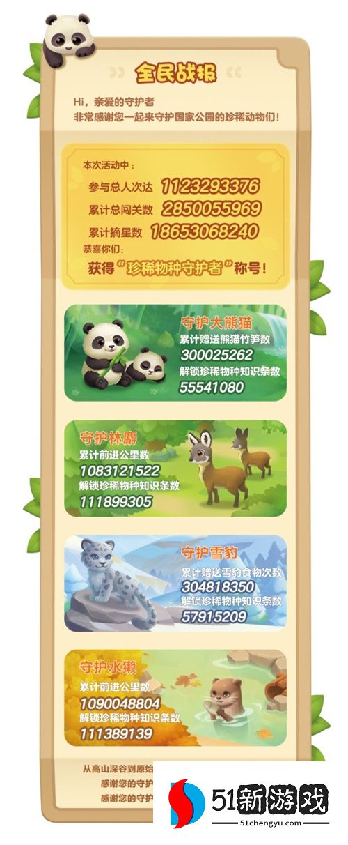 出发，2023 China Joy！《开心消消乐》“守护之旅”等你来巡护