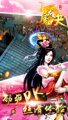 魔龙决