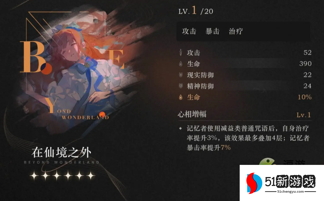 重返未来 1999：牙仙心相选择推荐与搭配攻略
