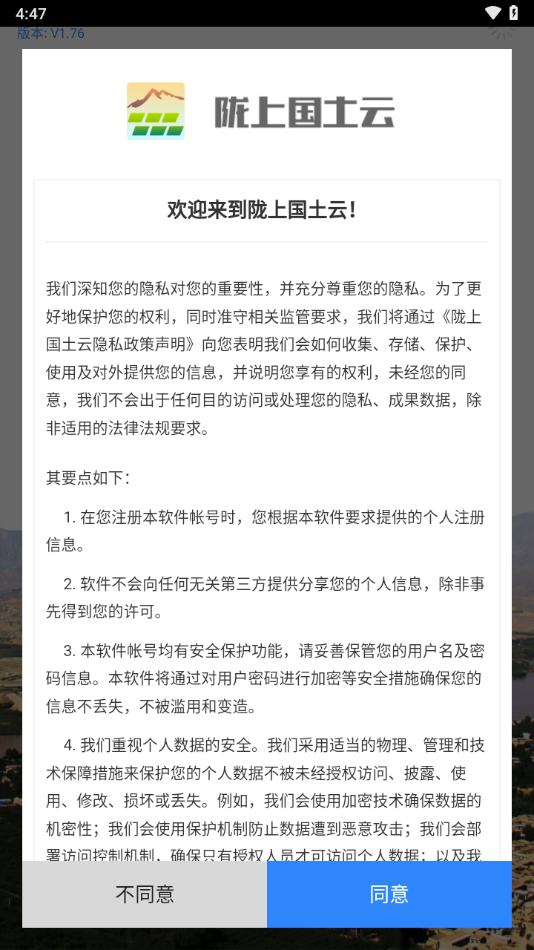 陇上国土云官方正版