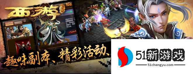 西游降魔篇