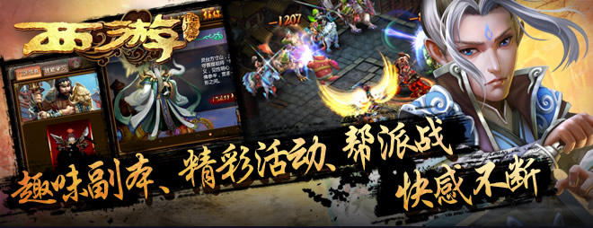西游降魔篇