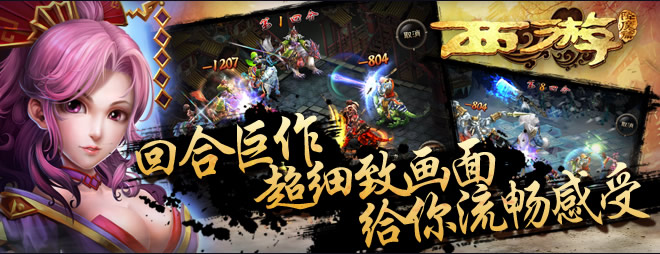 西游降魔篇