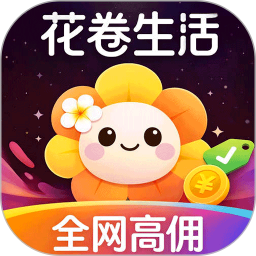 花卷生活