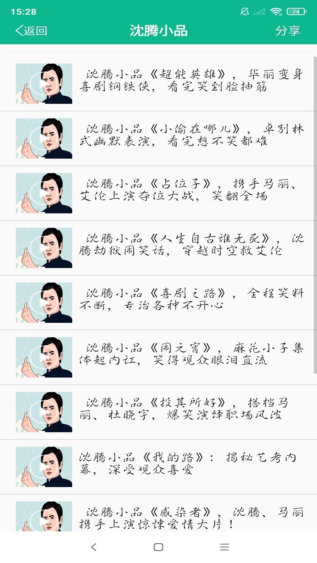 相声小品精选
